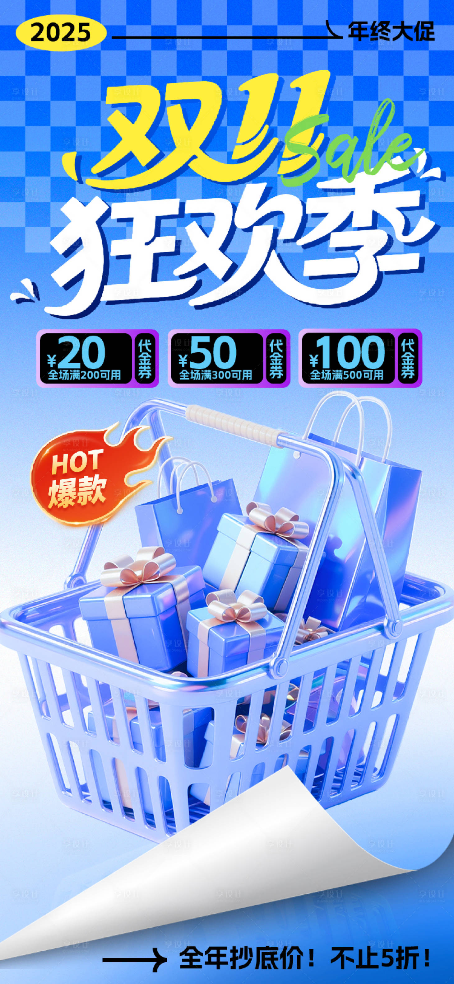 源文件下载【享设计】搜索编号：29090033590728182【双十一年终大促购物狂欢节海报】