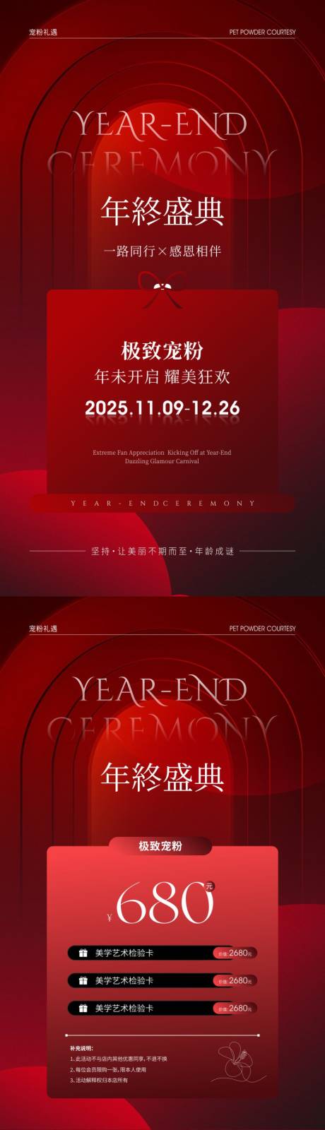 源文件下载【享设计】搜索编号：11680033662609983【美业年终盛典海报】