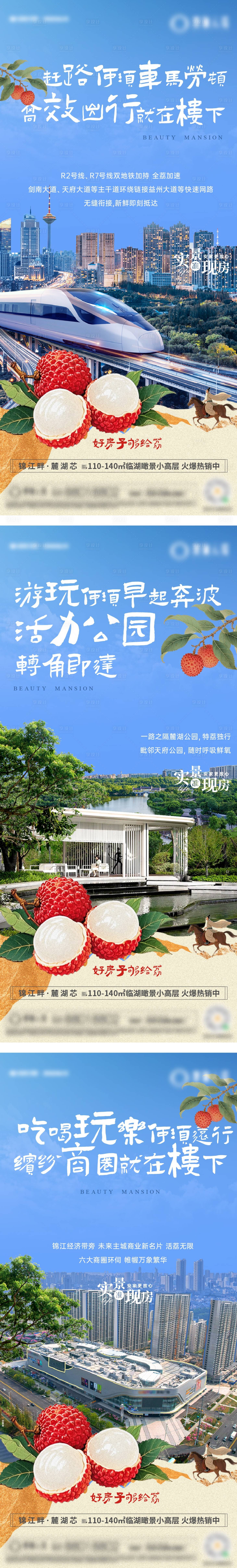 源文件下载【享设计】搜索编号：47160033635631525【交通公园商圈价值系列海报3篇】