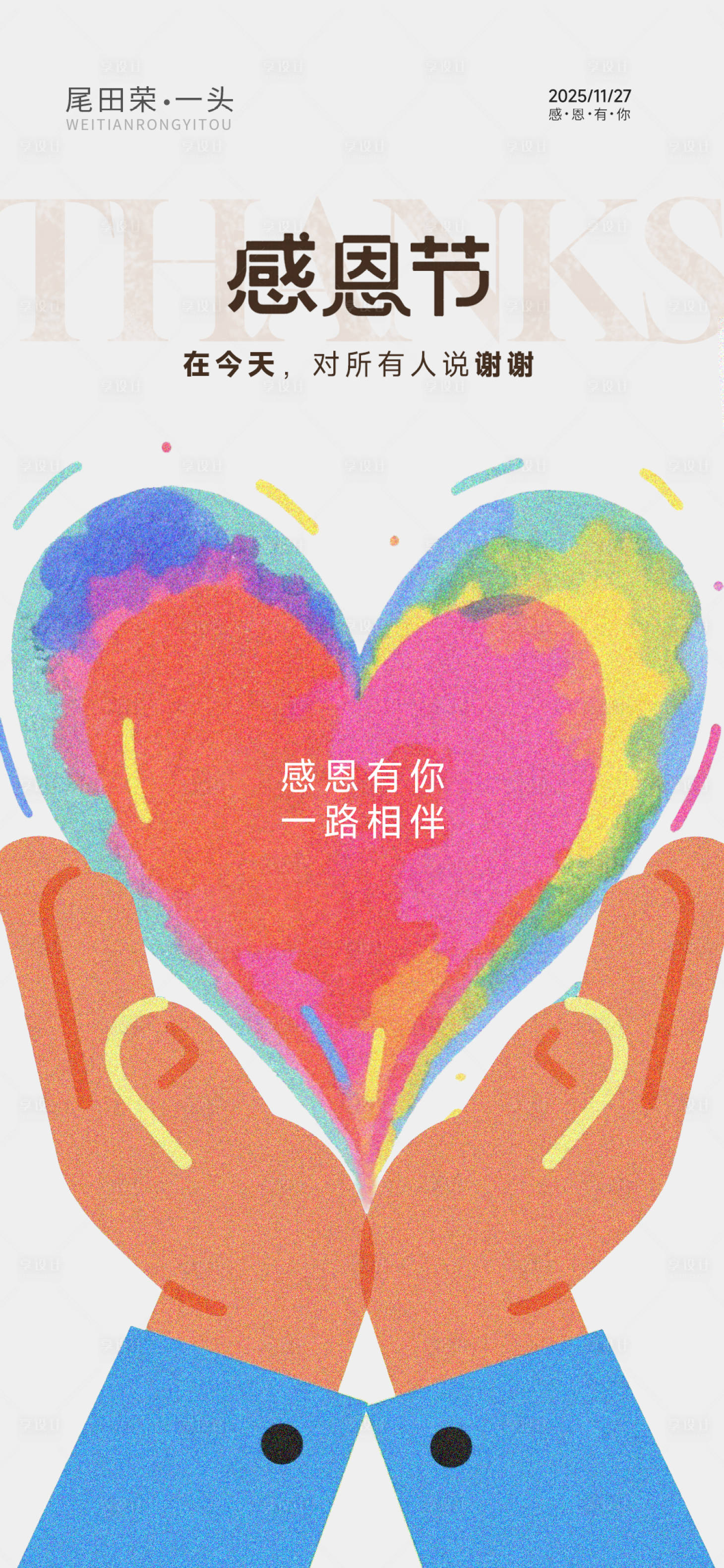 源文件下载【享设计】搜索编号：24770033806576895【感恩节插画海报】