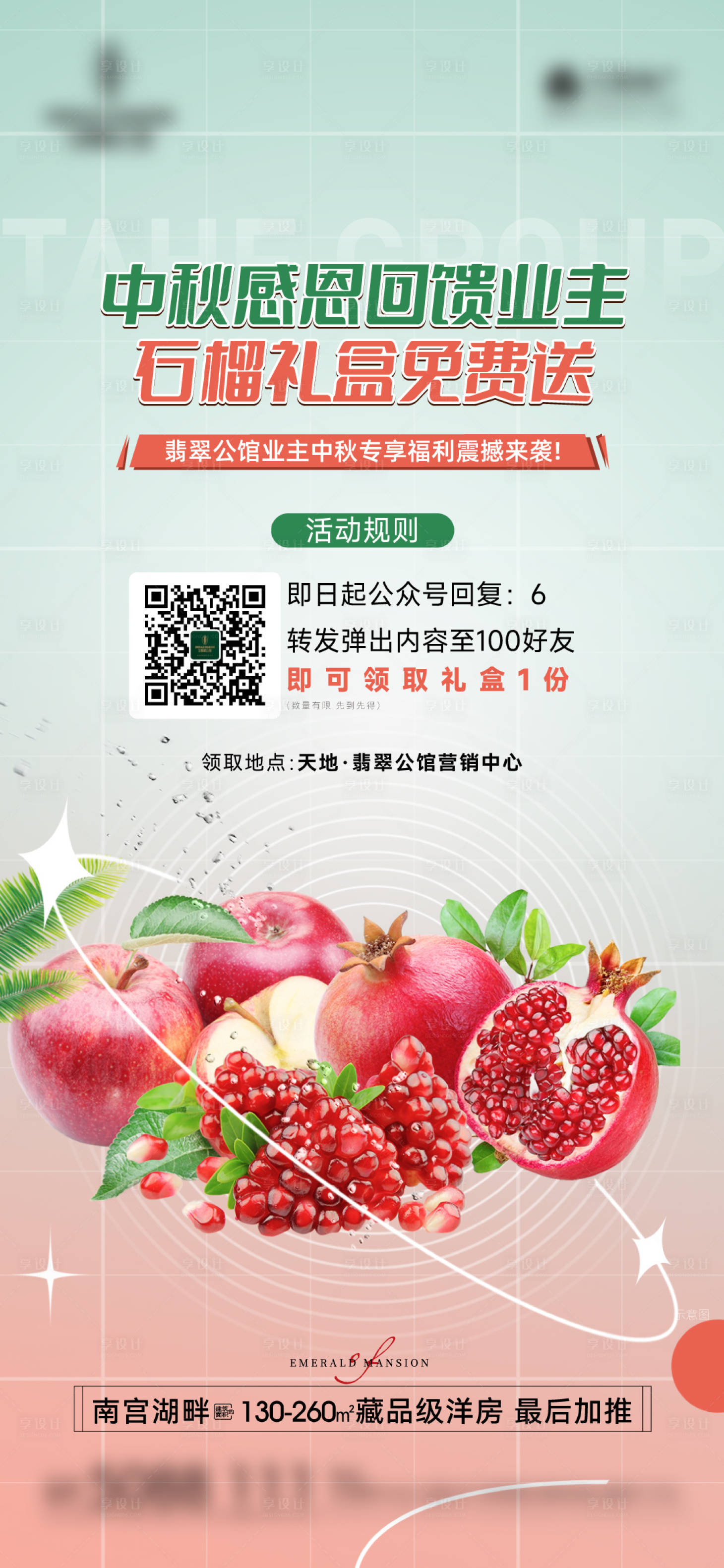 源文件下载【享设计】搜索编号：11930033534294039【中秋国庆苹果石榴送礼 】