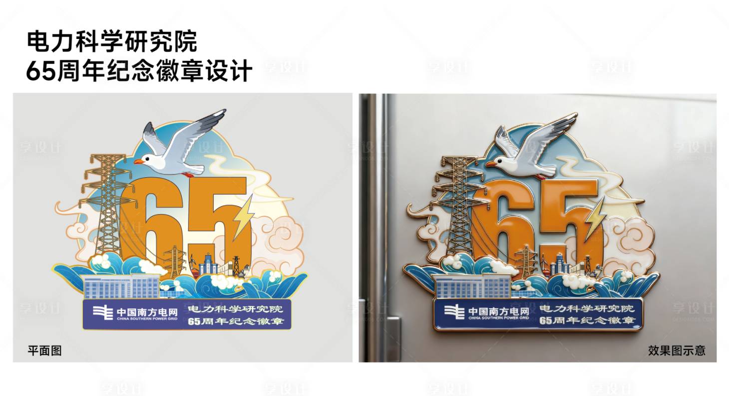 源文件下载【享设计】搜索编号：42820033720213868【文创周年纪念冰箱贴】