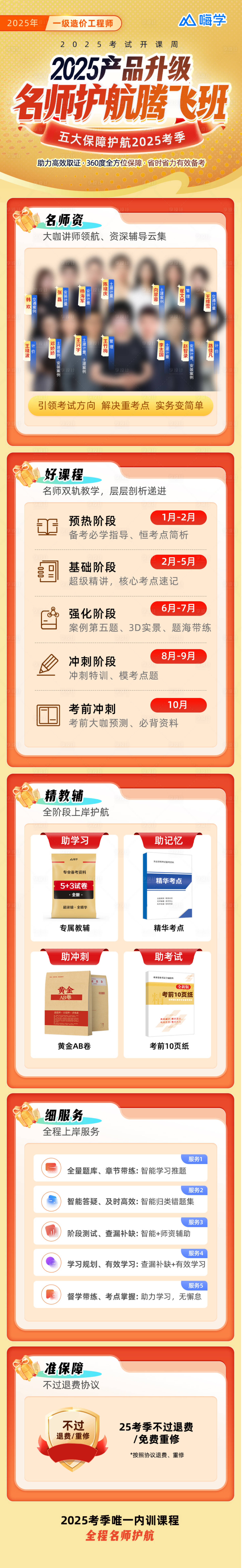 源文件下载【享设计】搜索编号：20740033682282706【工程师教育培训长图海报】