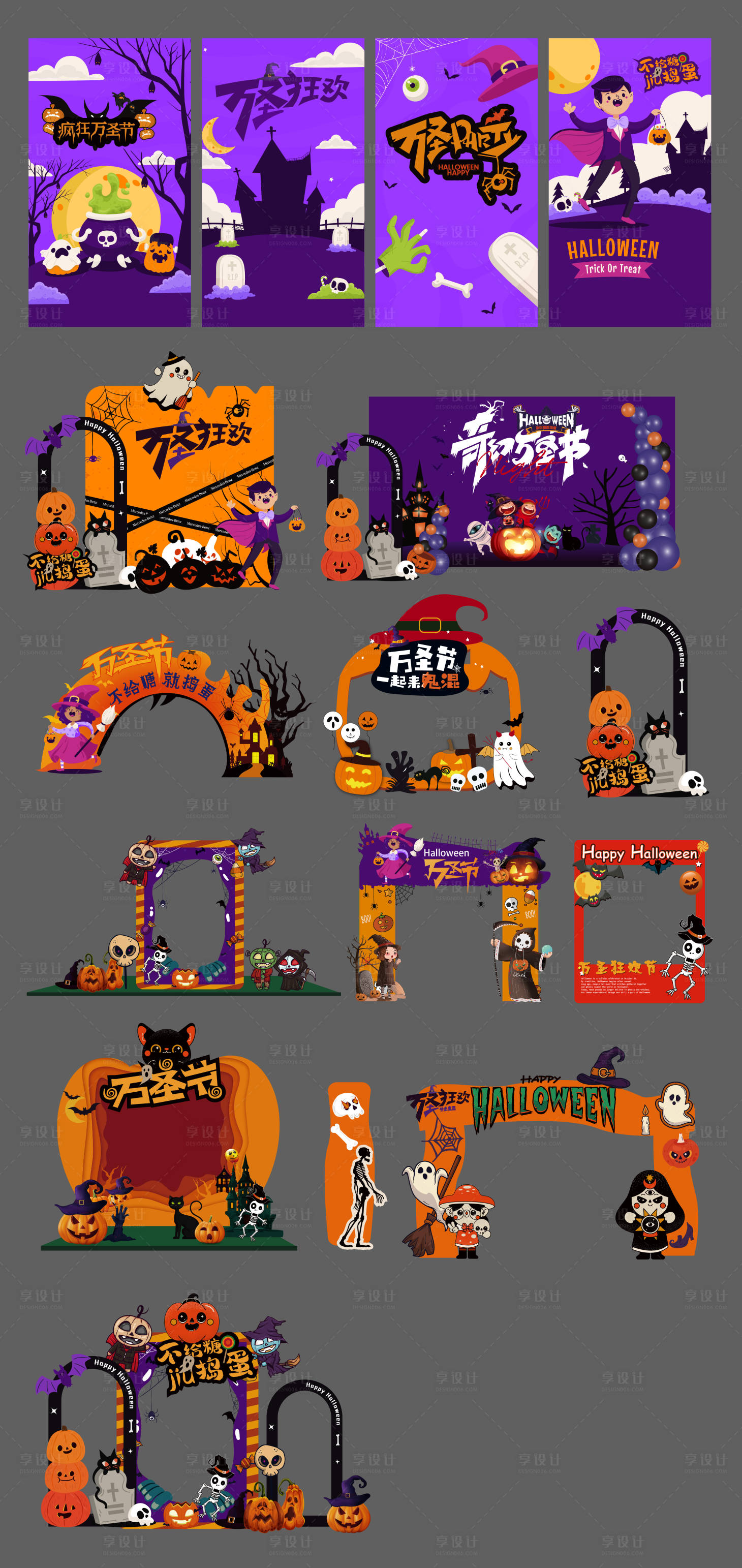 源文件下载【享设计】搜索编号：27560033649163779【万圣节海报活动场景装饰布置元素】