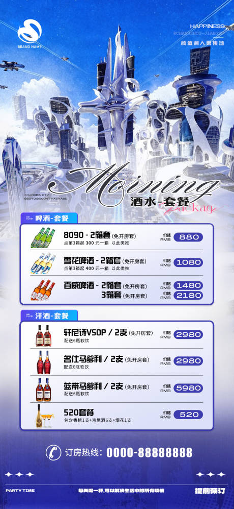 源文件下载【享设计】搜索编号：50860033447396317【酒吧KTV酒水套餐海报】