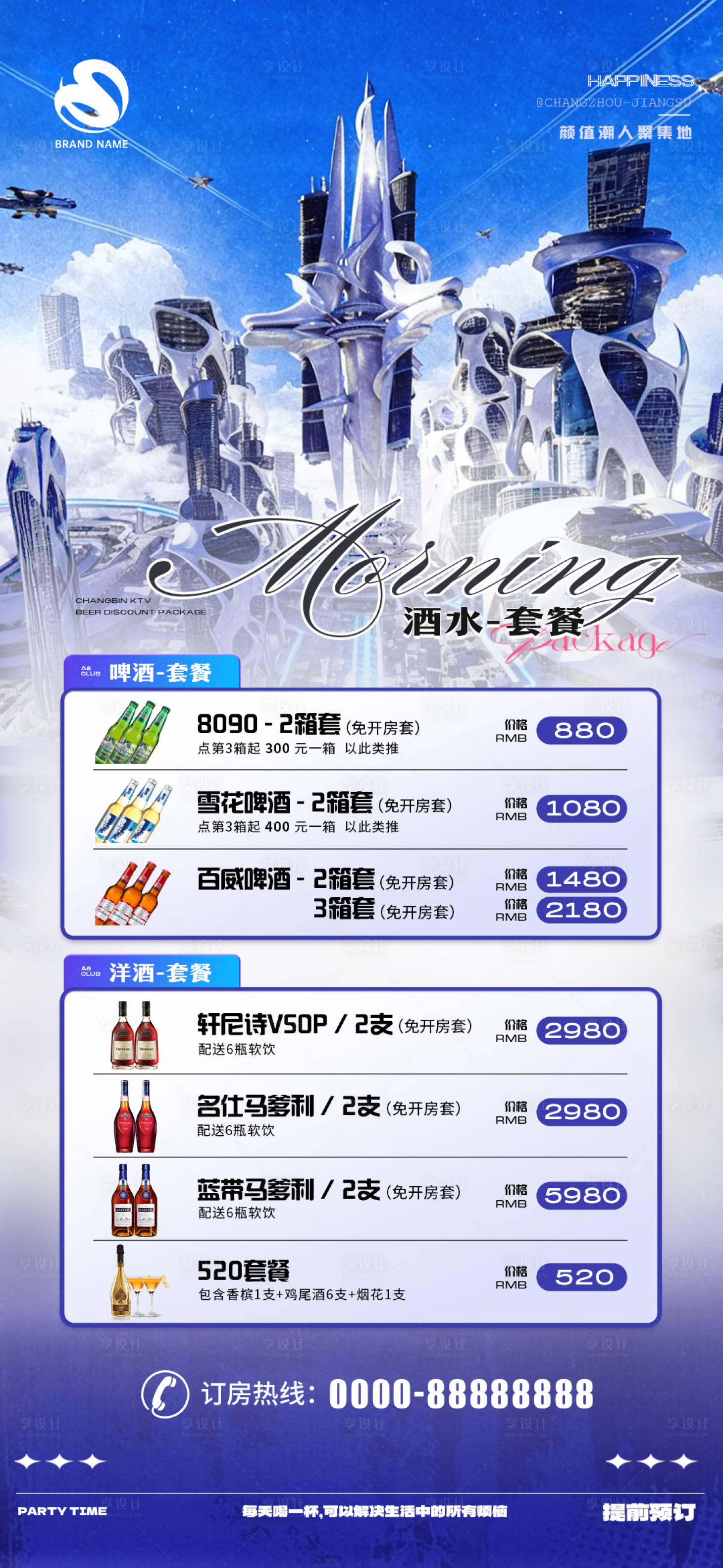 源文件下载【享设计】搜索编号：50860033447396317【酒吧KTV酒水套餐海报】