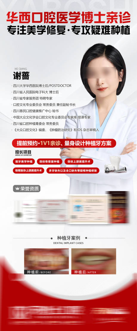 源文件下载【享设计】搜索编号：94510033653669340【专家朋友圈海报医美整形美容】