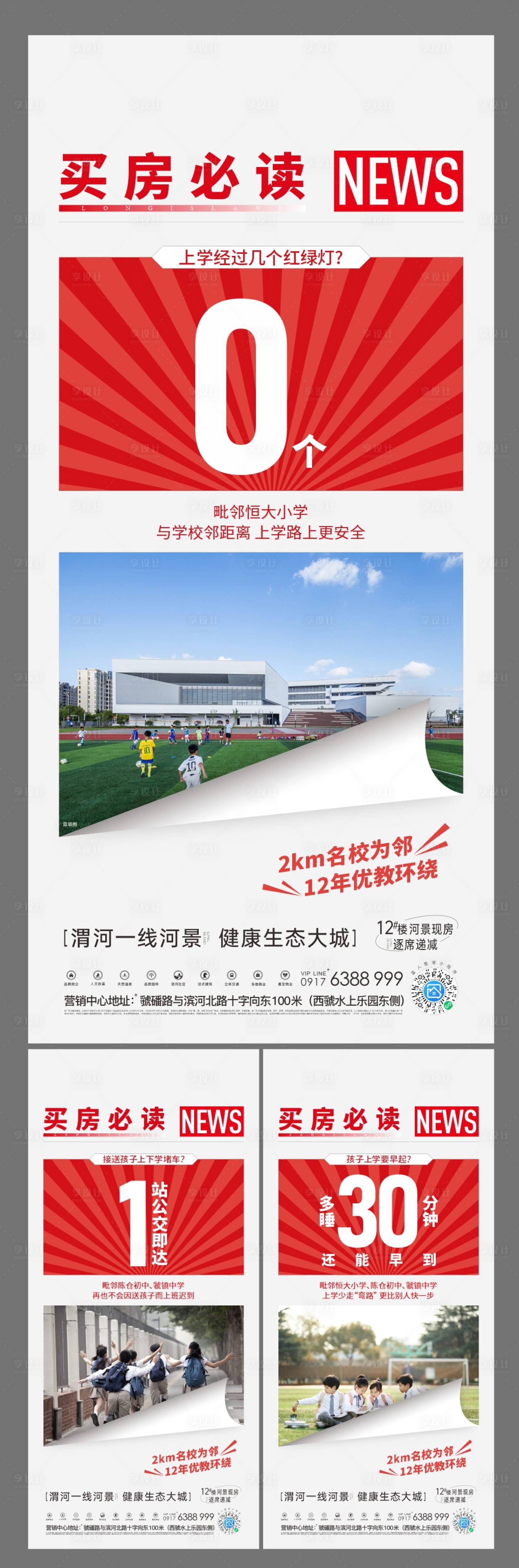 源文件下载【享设计】搜索编号：97700033787144397【教育系列价值点海报】