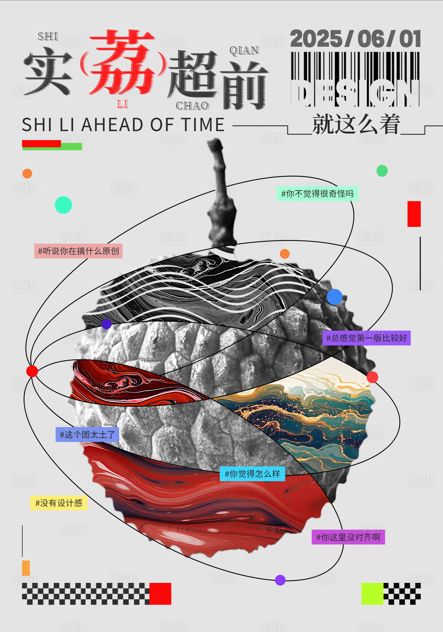 源文件下载【享设计】搜索编号：56480033667341903【创意艺术高级色调趣味海报】