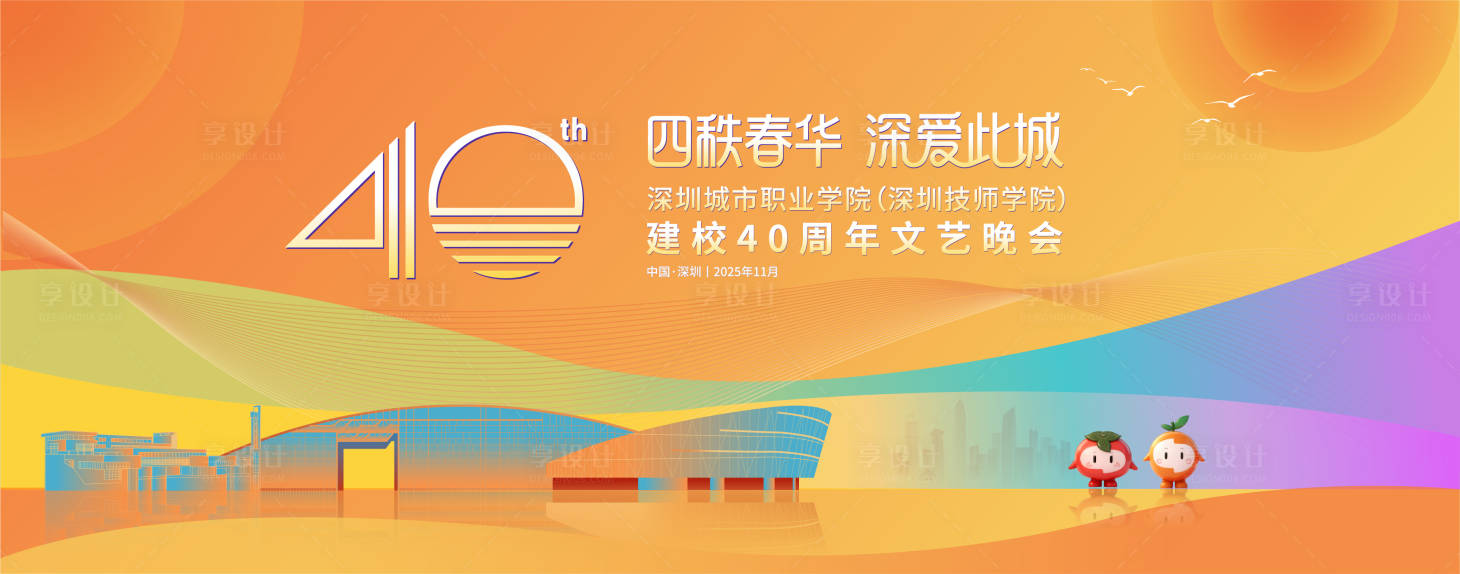 源文件下载【享设计】搜索编号：50340033664723895【嘉年华背景板】