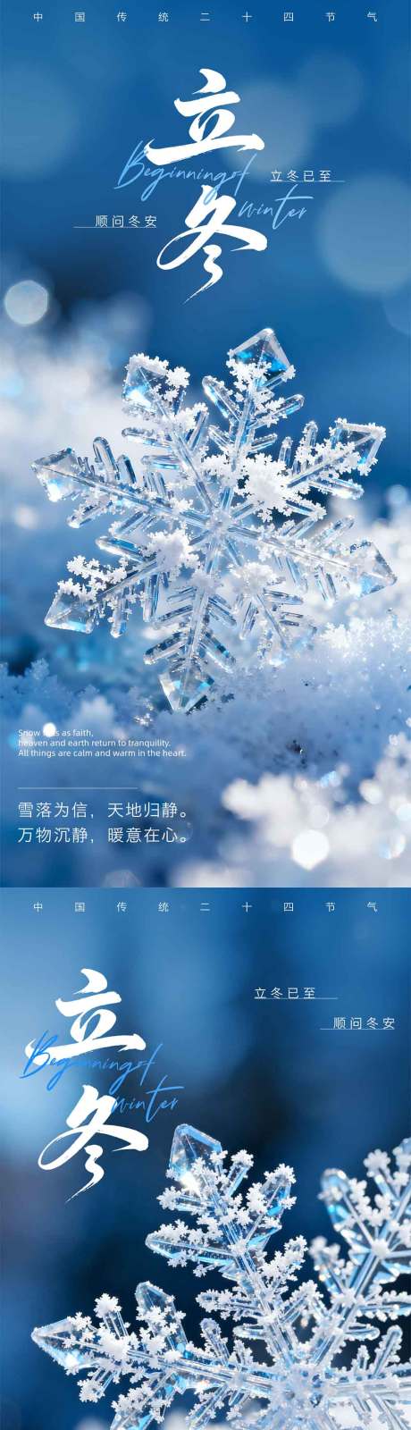 源文件下载【享设计】搜索编号：63490033638714491【立冬海报】