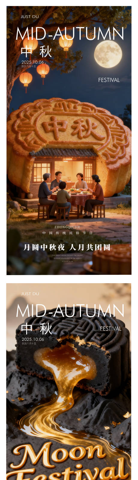 源文件下载【享设计】搜索编号：43450033430009839【中秋节系列海报】