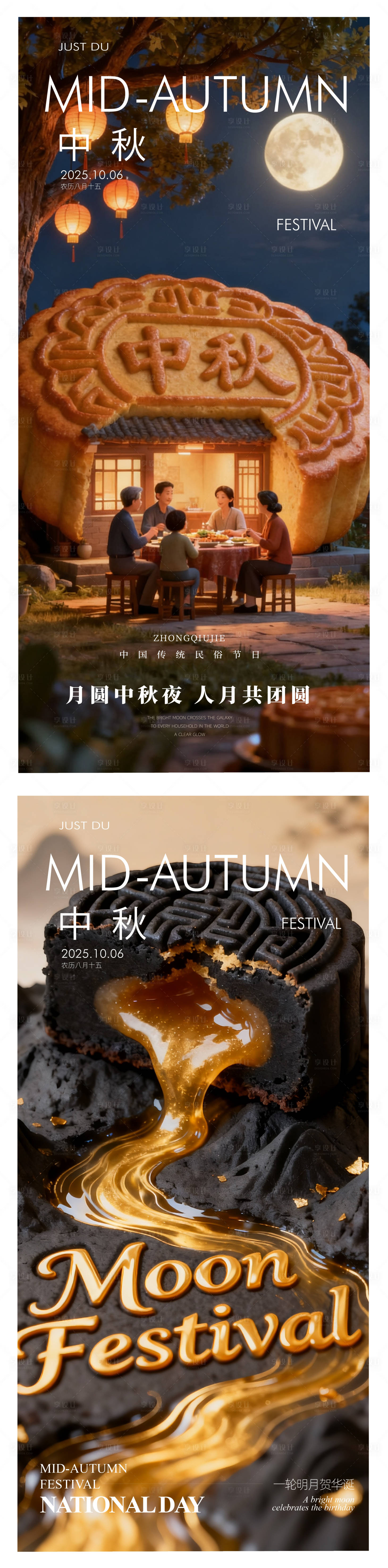 源文件下载【享设计】搜索编号：43450033430009839【中秋节系列海报】