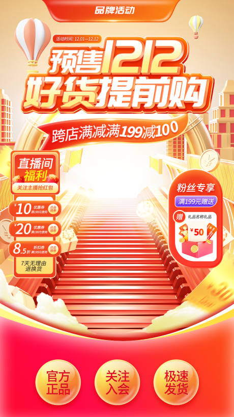 源文件下载【享设计】搜索编号：59020033759312012【电商预售双12直播间海报】