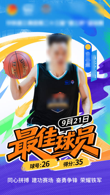 源文件下载【享设计】搜索编号：46680033770902772【篮球海报】