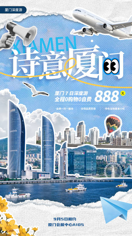 源文件下载【享设计】搜索编号：31370033629574512【厦门旅游拼贴风海报】