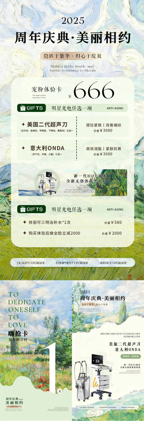 源文件下载【享设计】搜索编号：75980033722484595【油画绿色美业活动卡项海报】