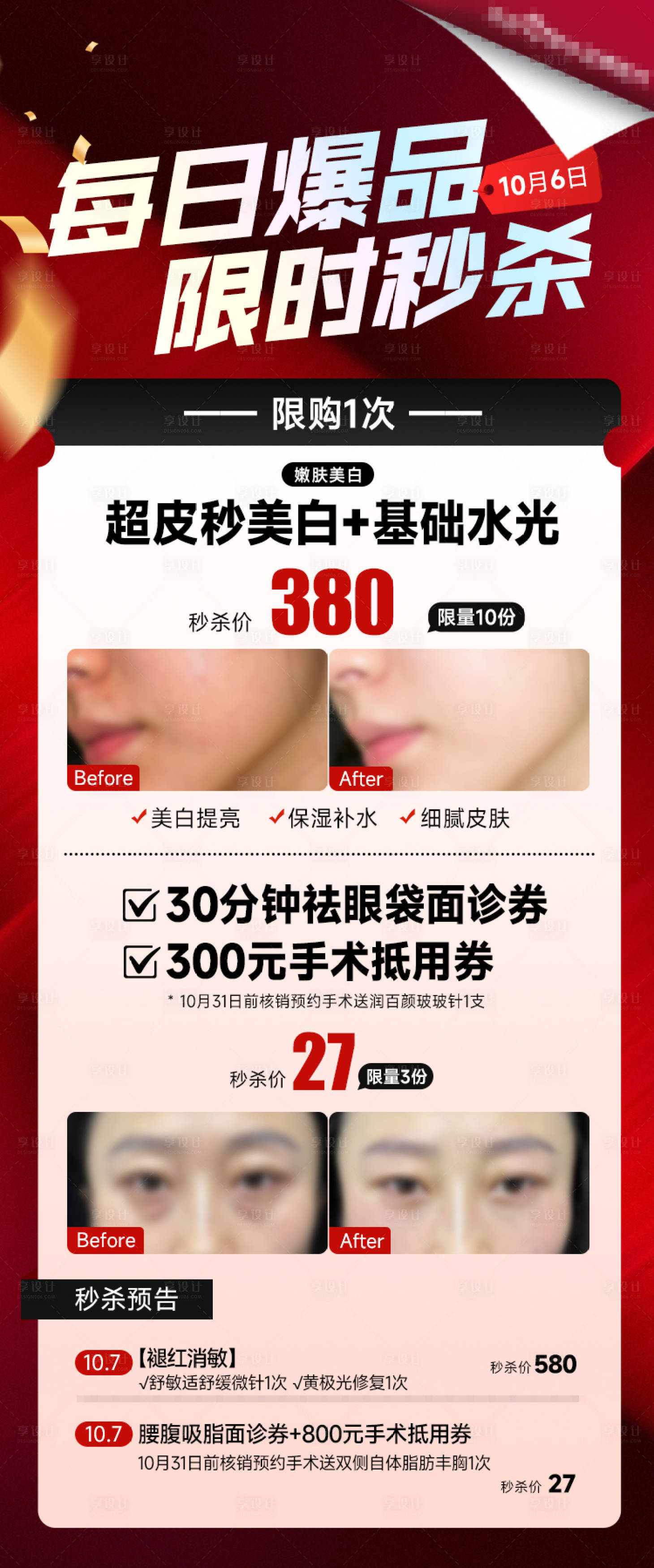 源文件下载【享设计】搜索编号：39940033382807157【秒杀海报】