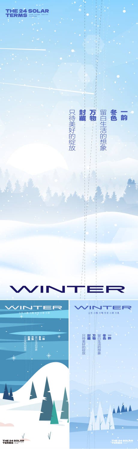 源文件下载【享设计】搜索编号：95460033734695397【冬天节气系列海报】