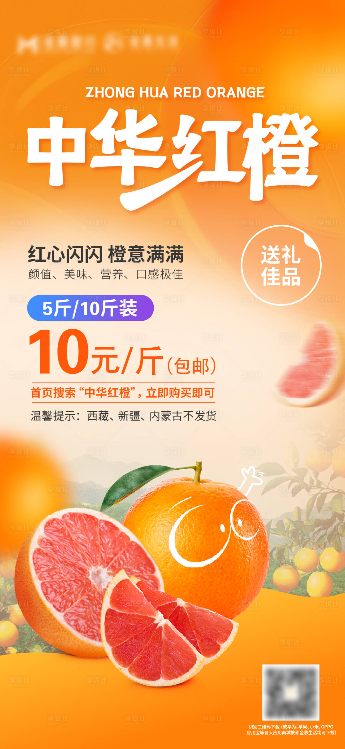 源文件下载【享设计】搜索编号：89990033806805189【橙子产品售卖海报】