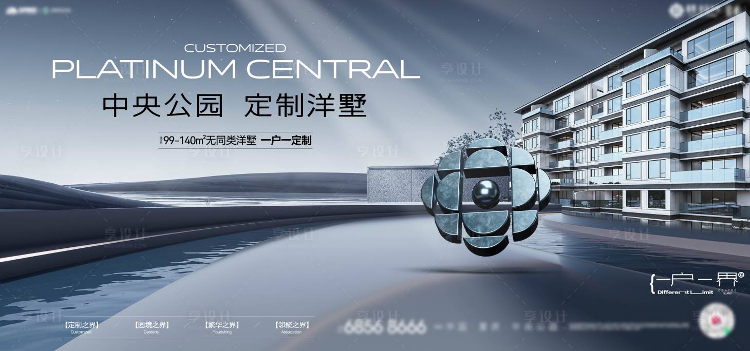 源文件下载【享设计】搜索编号：95900033780997783【洋墅价值点海报展板】