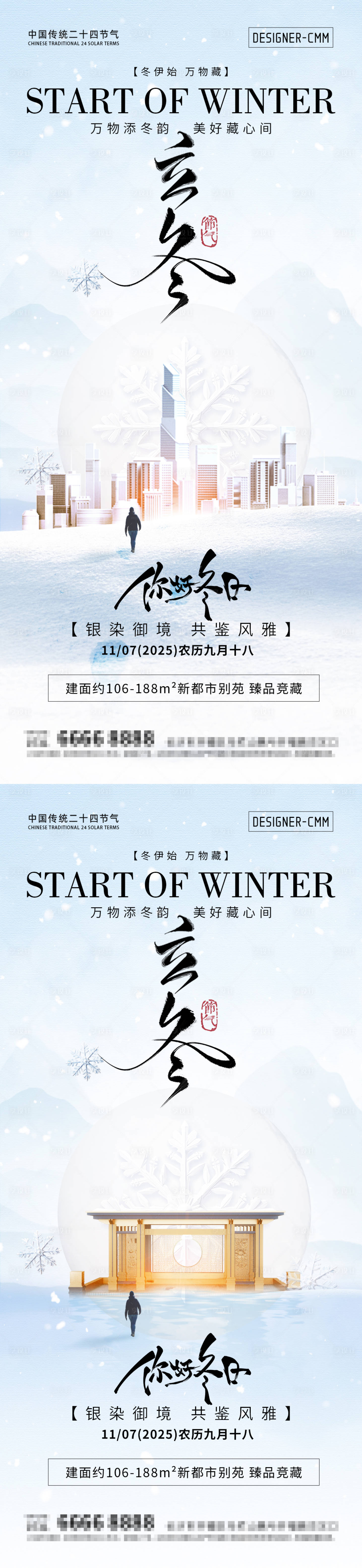 源文件下载【享设计】搜索编号：99470033735469952【地产立冬节气海报】