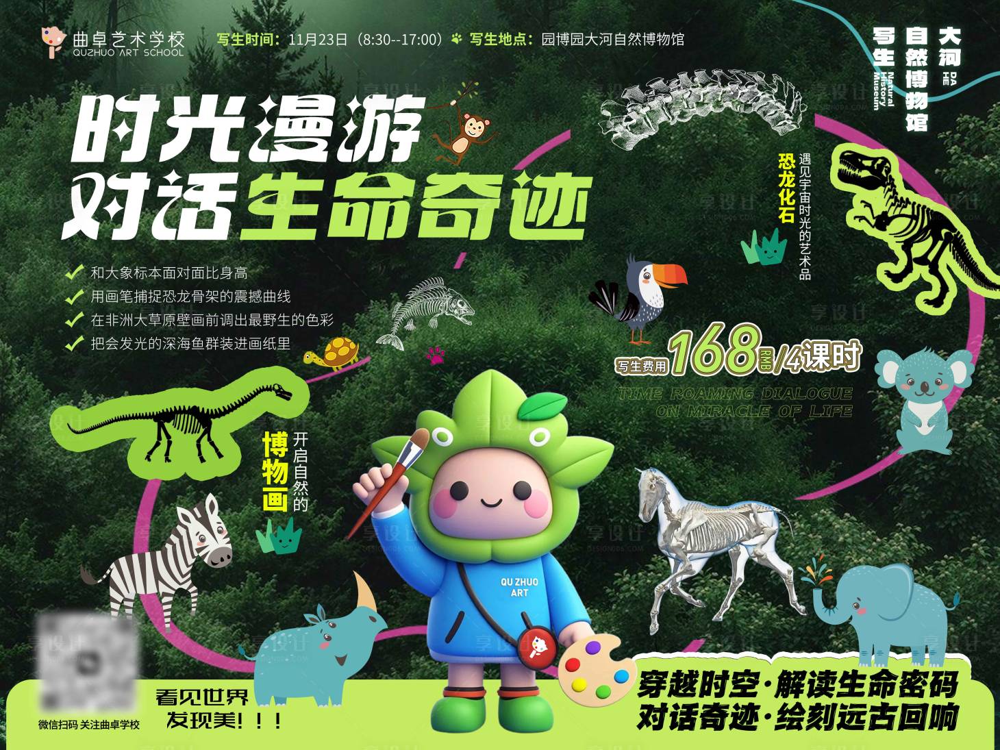 源文件下载【享设计】搜索编号：55490033808487169【美术教育培训学校博物馆展馆写生主K】