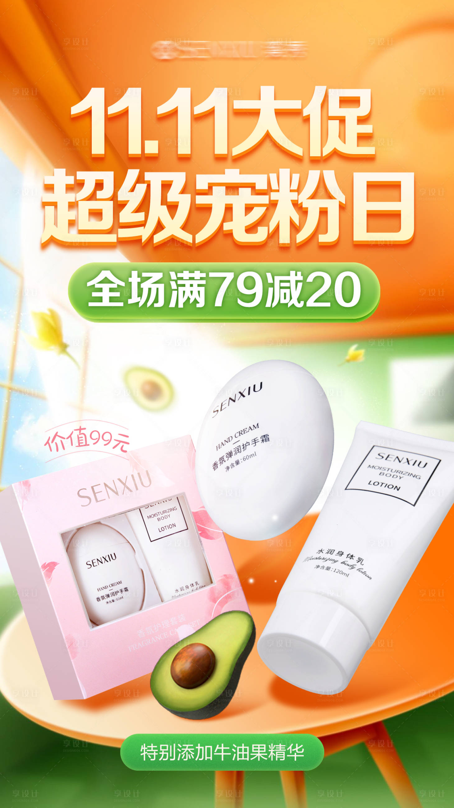 源文件下载【享设计】搜索编号：70520033799705301【双十一促销海报】