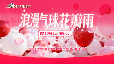 源文件下载【享设计】搜索编号：57200033377258770【浪漫气球花瓣雨背景】