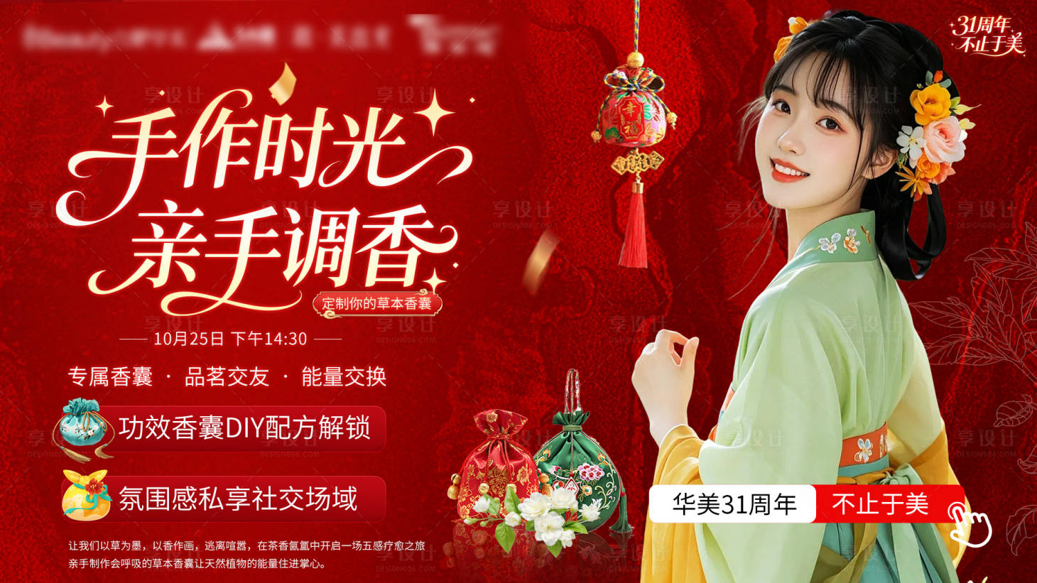 源文件下载【享设计】搜索编号：60770033709697181【医美沙龙手工活动背景】