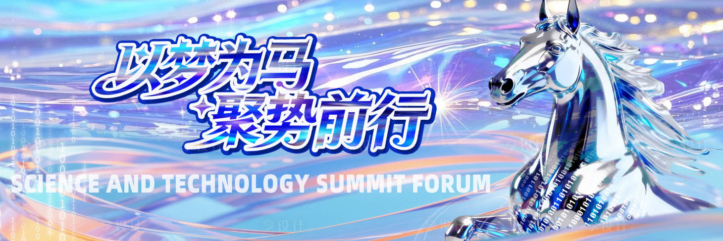 源文件下载【享设计】搜索编号：44910033562383491【马年主KV活动展板】