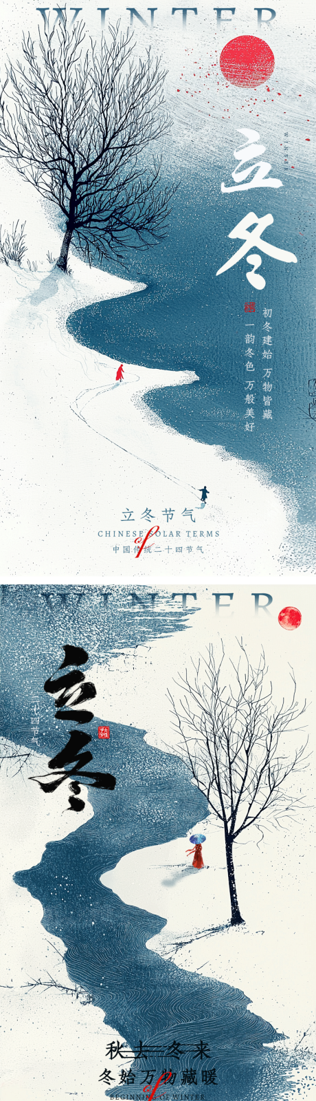 源文件下载【享设计】搜索编号：42830033749751574【立冬海报】