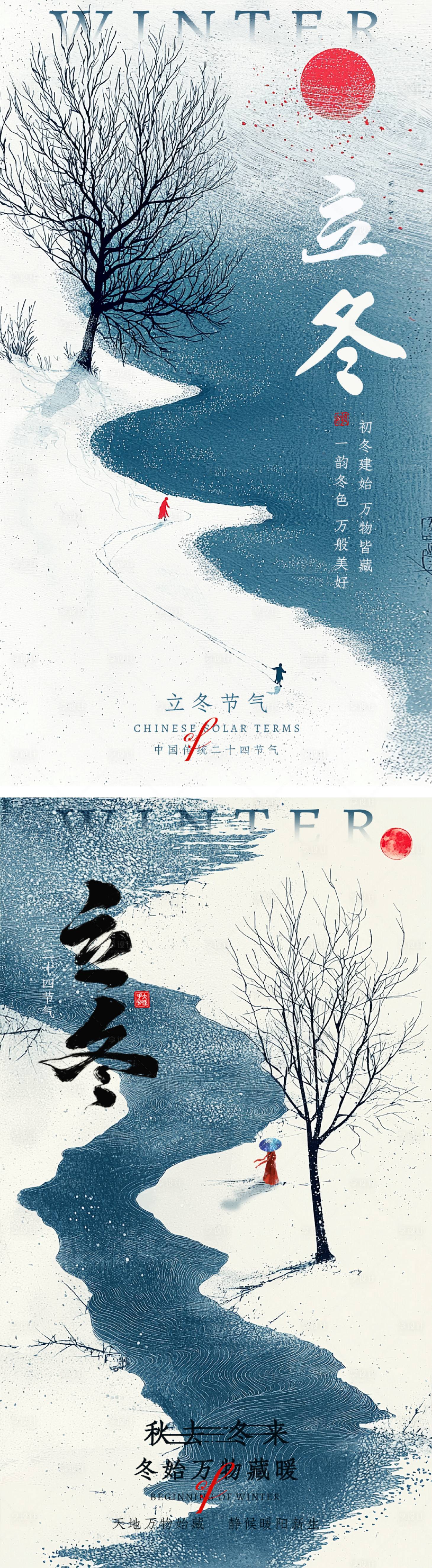 源文件下载【享设计】搜索编号：42830033749751574【立冬海报】