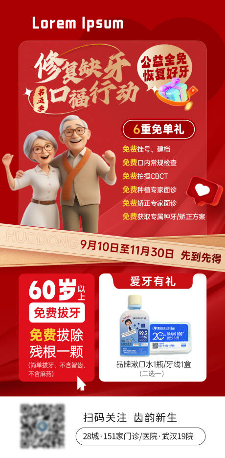 源文件下载【享设计】搜索编号：31440033674608537【免费拔牙免费口腔检查海报】