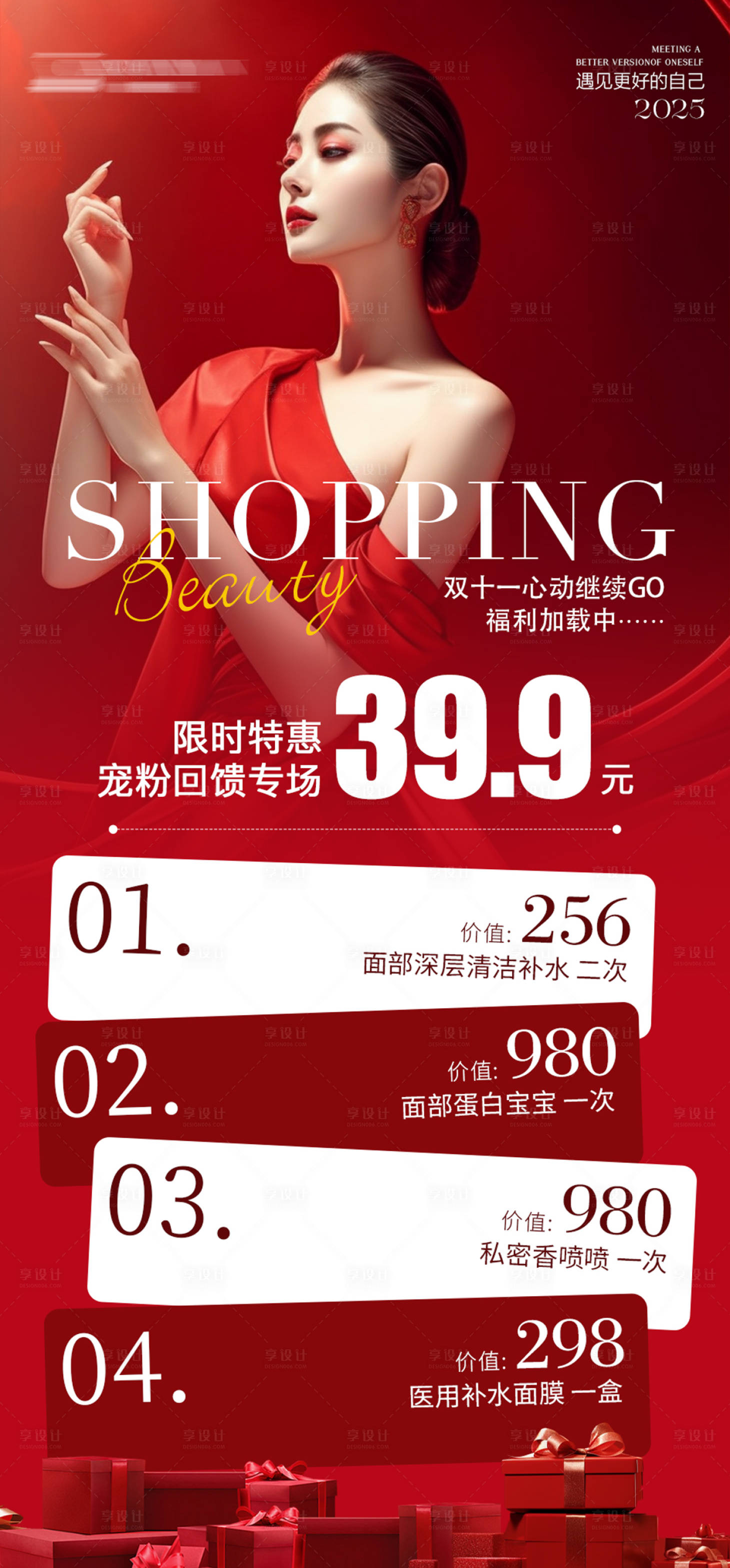 源文件下载【享设计】搜索编号：86280033583844938【医美双11海报】