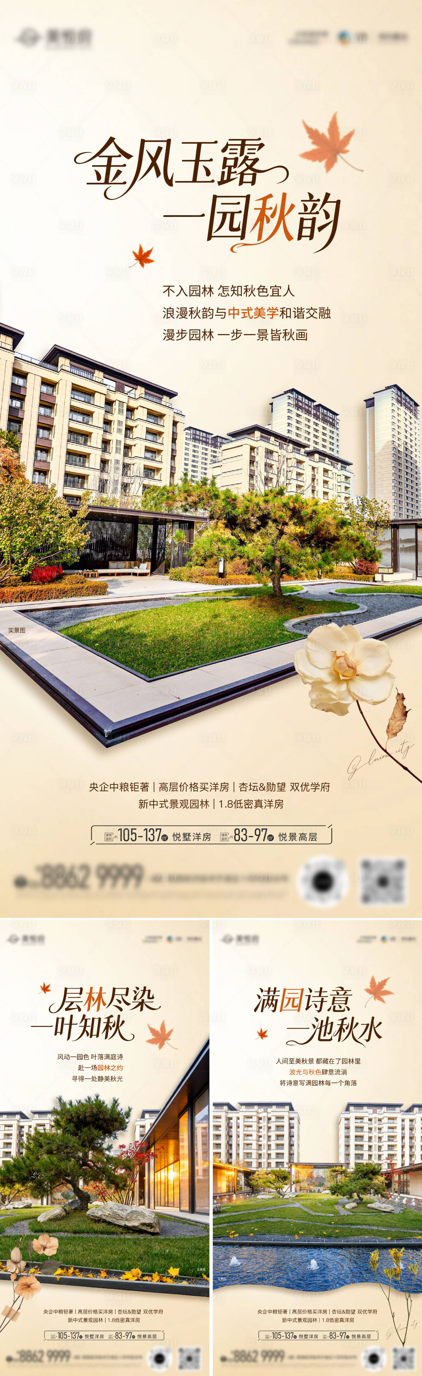 源文件下载【享设计】搜索编号：70510033660472714【园林海报】