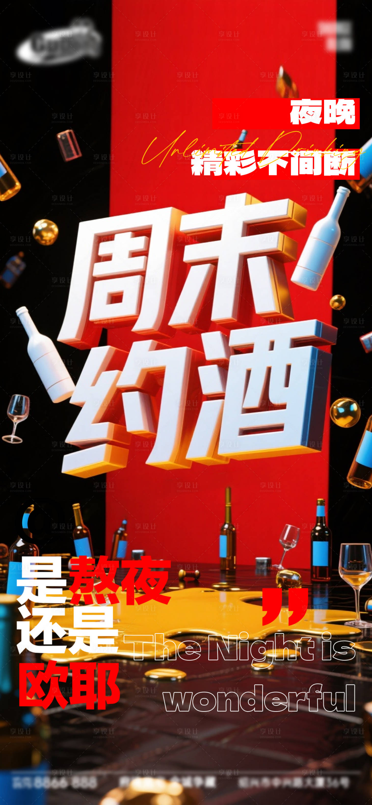 源文件下载【享设计】搜索编号：40560033509287718【酒吧日常活动宣传创意海报】