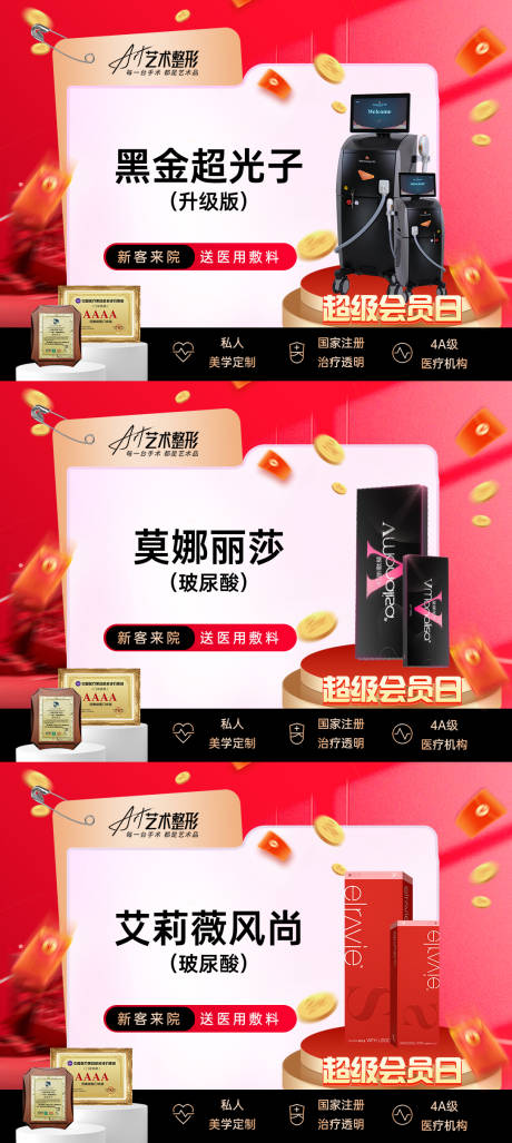 源文件下载【享设计】搜索编号：96950033403835985【banner医美电商头图】