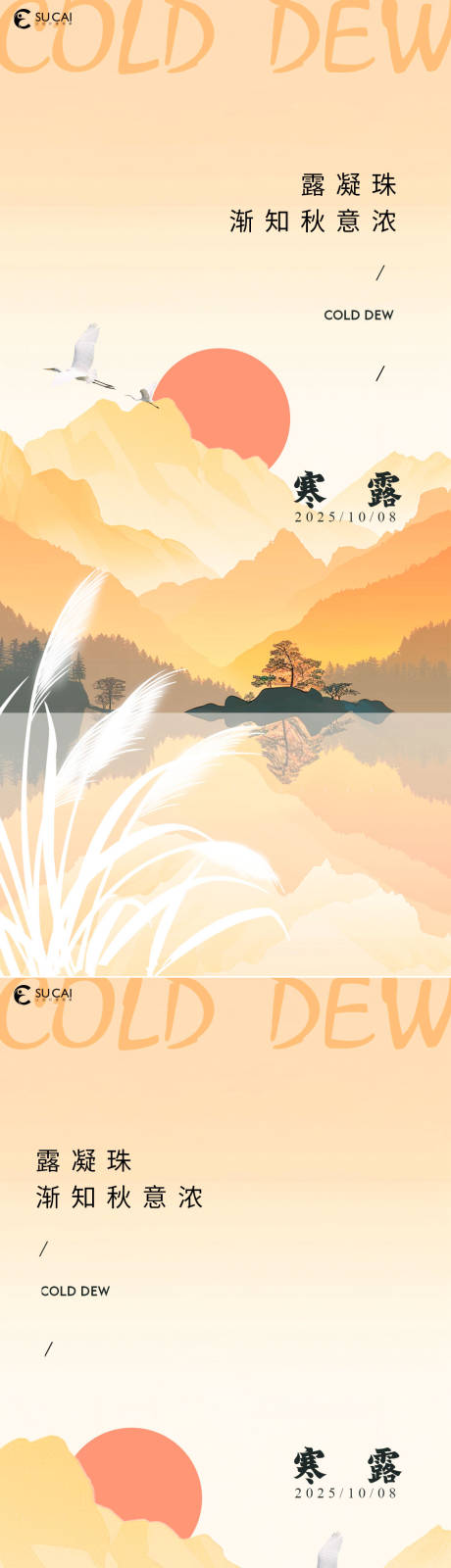 源文件下载【享设计】搜索编号：20960033388316593【寒露节气海报】