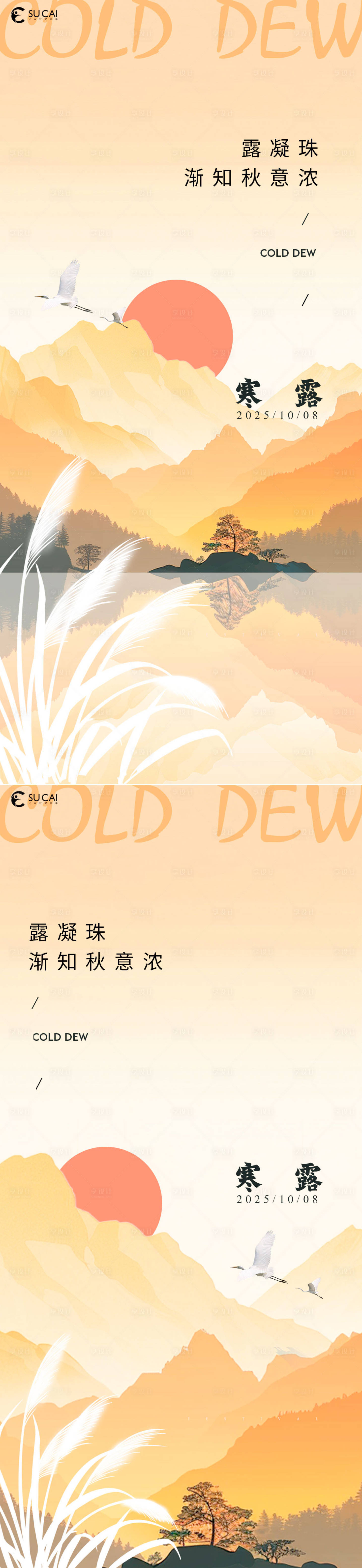 源文件下载【享设计】搜索编号：20960033388316593【寒露节气海报】