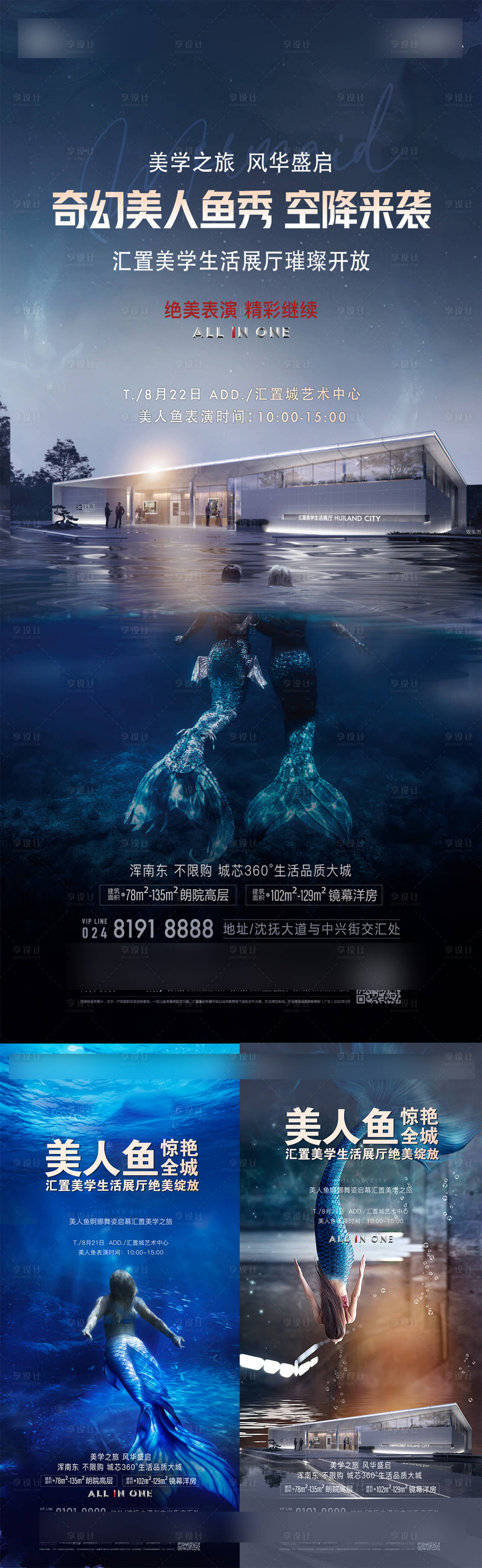 源文件下载【享设计】搜索编号：32680033475303663【美人鱼海报】