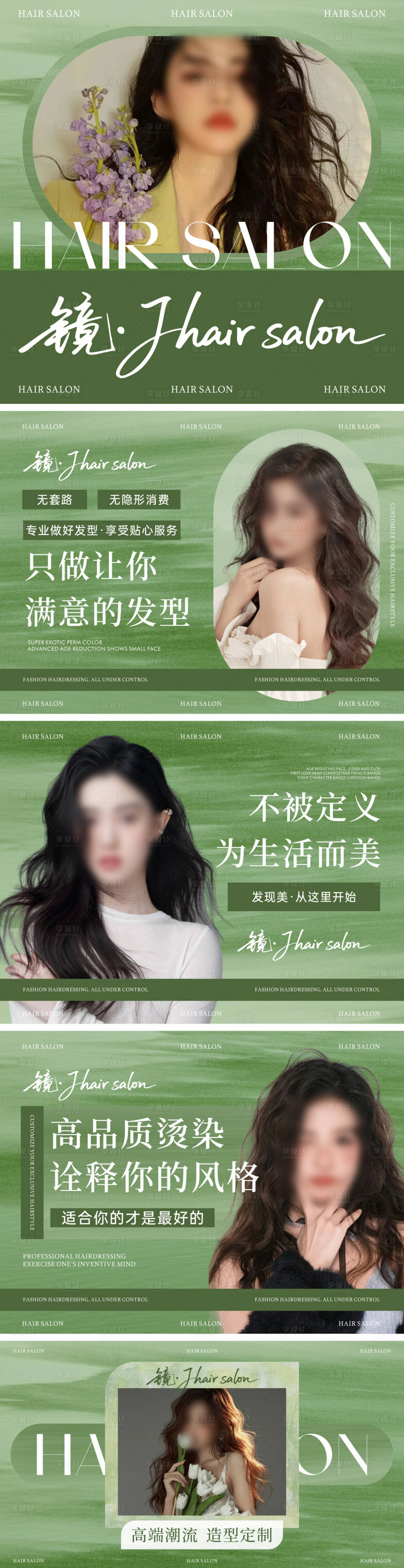 源文件下载【享设计】搜索编号：27710033806702660【美发轮播电商海报】