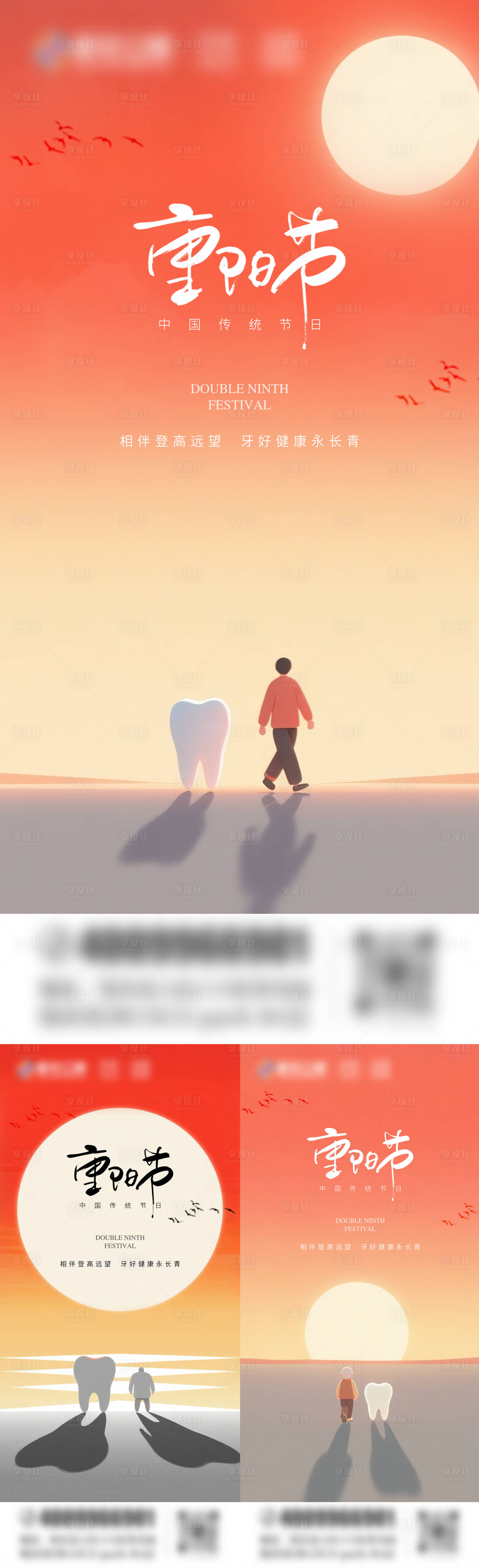 源文件下载【享设计】搜索编号：17640033496945240【重阳节口腔海报】