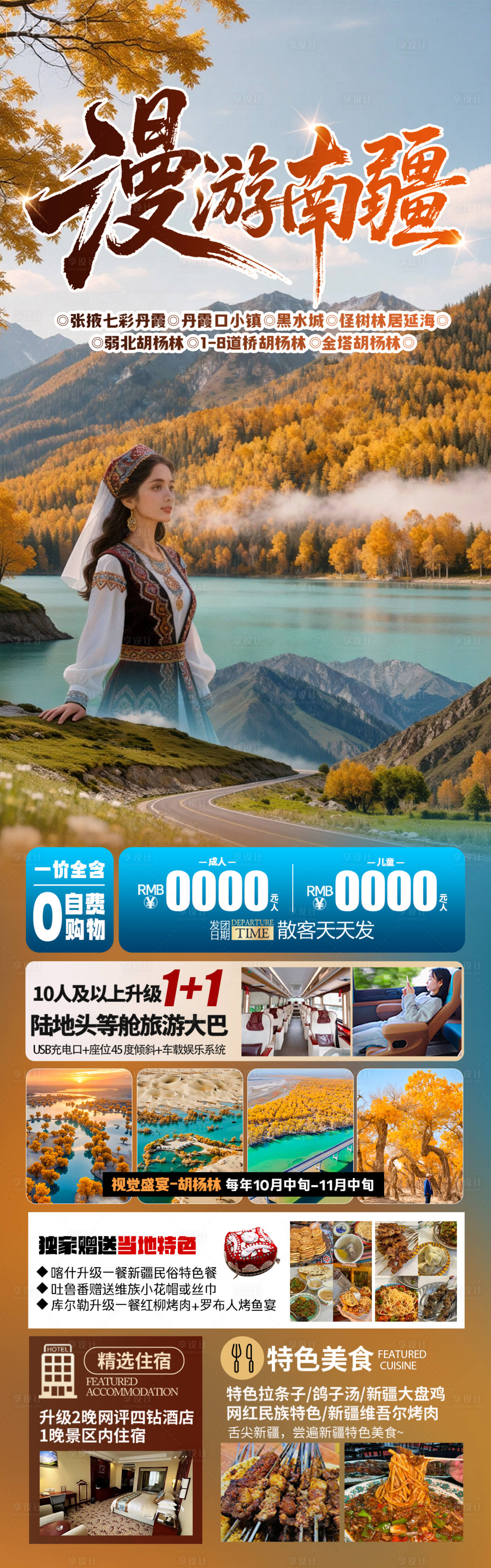 源文件下载【享设计】搜索编号：81300033798951017【新疆旅游海报】