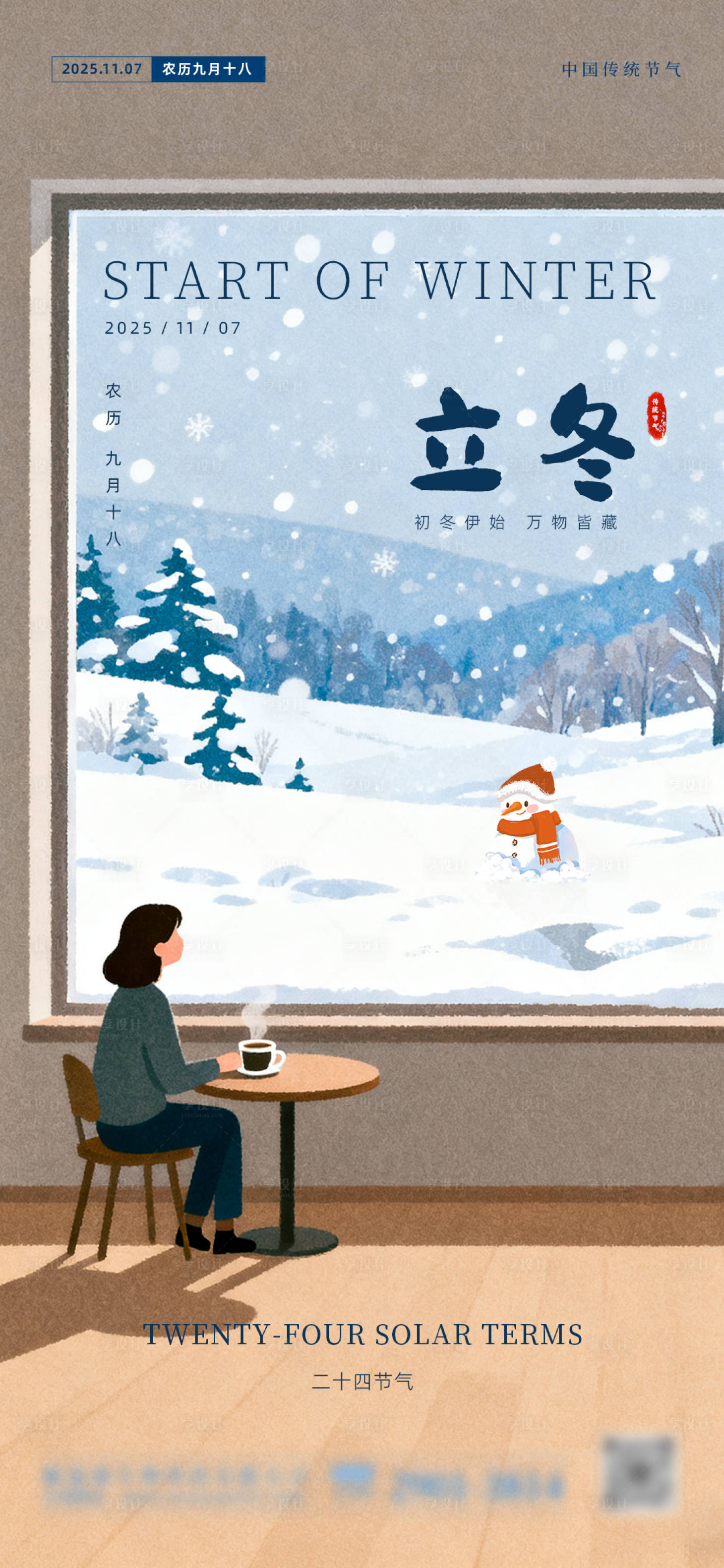 源文件下载【享设计】搜索编号：84570033798916929【立冬人物插画海报】