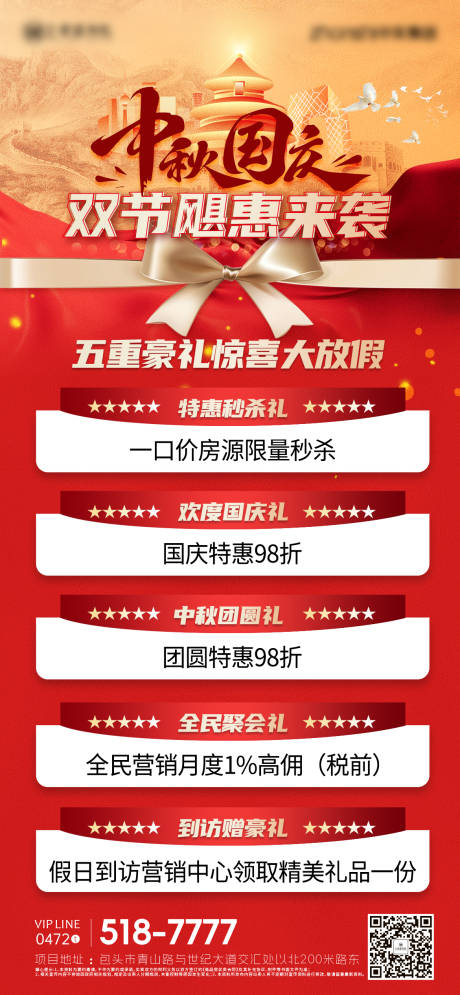 源文件下载【享设计】搜索编号：67780033387629026【国庆特价房红金海报】