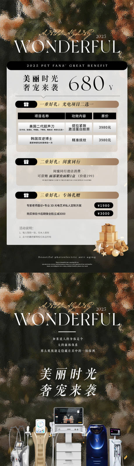 源文件下载【享设计】搜索编号：83450033438746121【毛玻璃美业仪器宣发卡项活动海报】