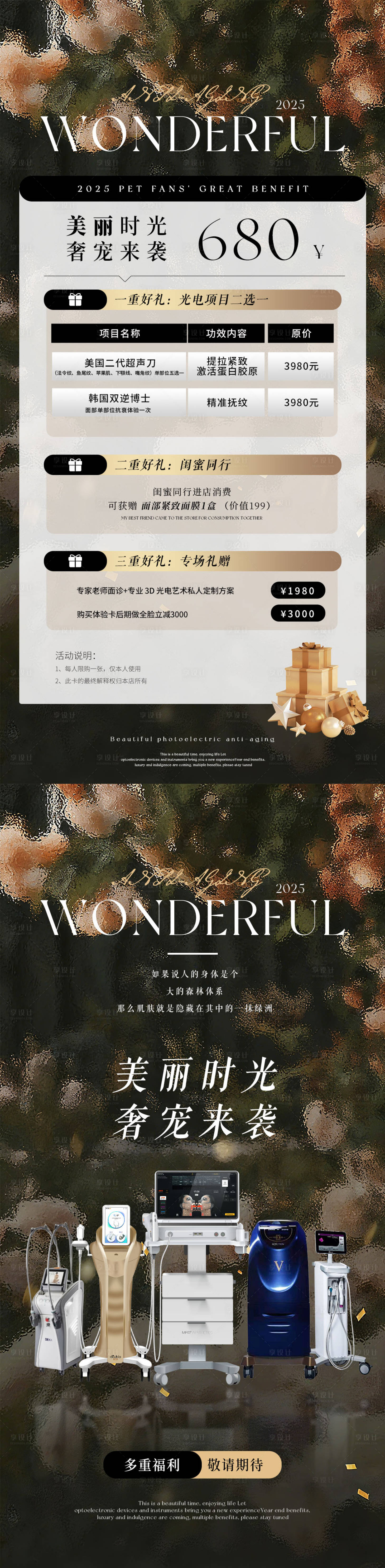 源文件下载【享设计】搜索编号：83450033438746121【毛玻璃美业仪器宣发卡项活动海报】