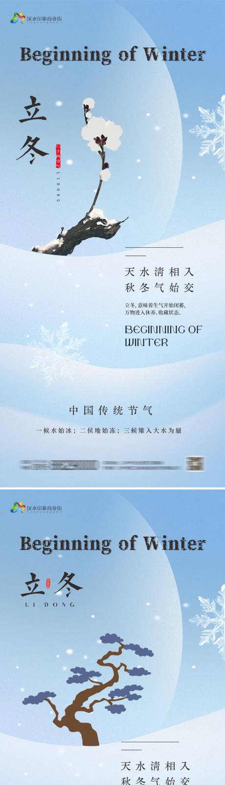 源文件下载【享设计】搜索编号：84900033784645108【立冬节气海报】