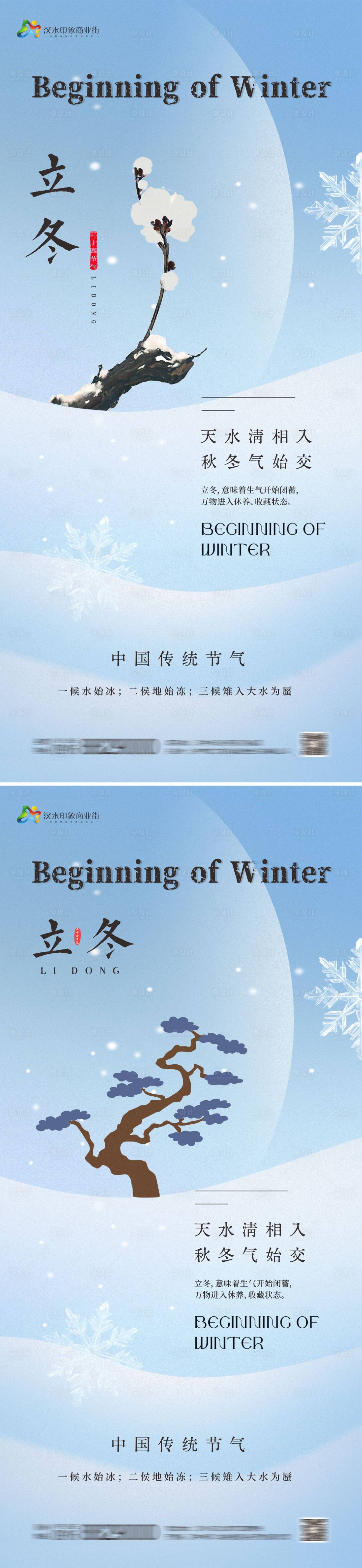 源文件下载【享设计】搜索编号：84900033784645108【立冬节气海报】